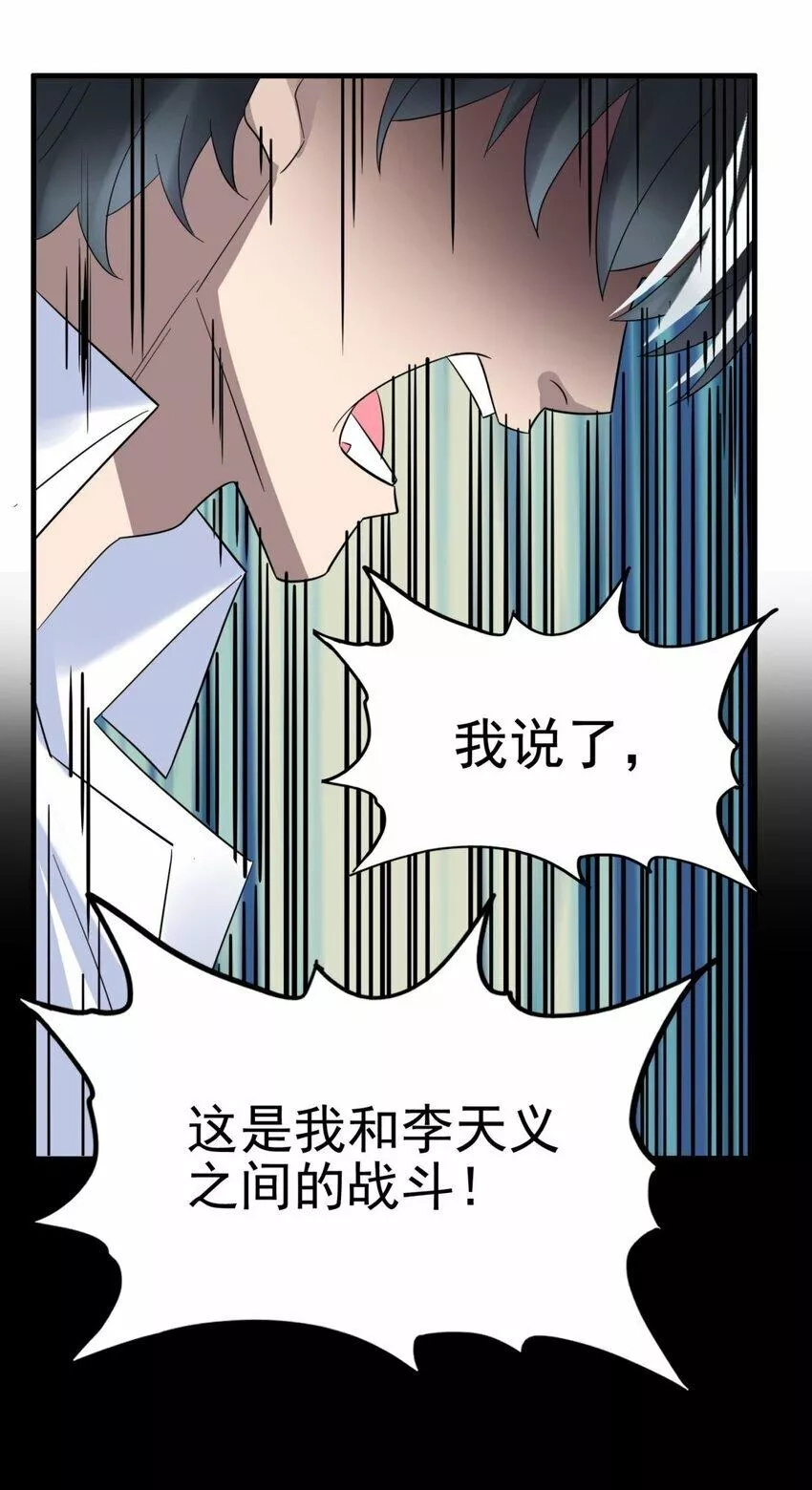 我有一座英魂殿,082 第八十话 李天义怒显真身,第20张